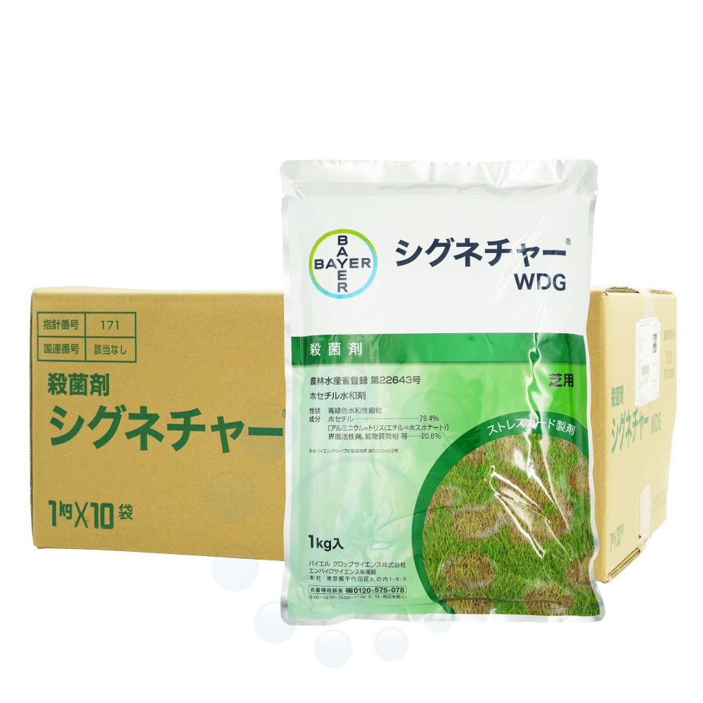 【楽天市場】芝生用殺菌剤 シグネチャー WDG 1kg×10袋 農薬 ストレスガード製剤 芝用 西洋芝 ベントグラス 赤焼病 ピシウム病 ホセ ...