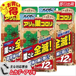 楽天市場 ハイパーアリの巣コロリ 1 0ｇ 12個 3個 ヒアリ対策 蟻駆除 アリ用毒餌剤 北海道 沖縄 離島配送不可 キャンペーン365