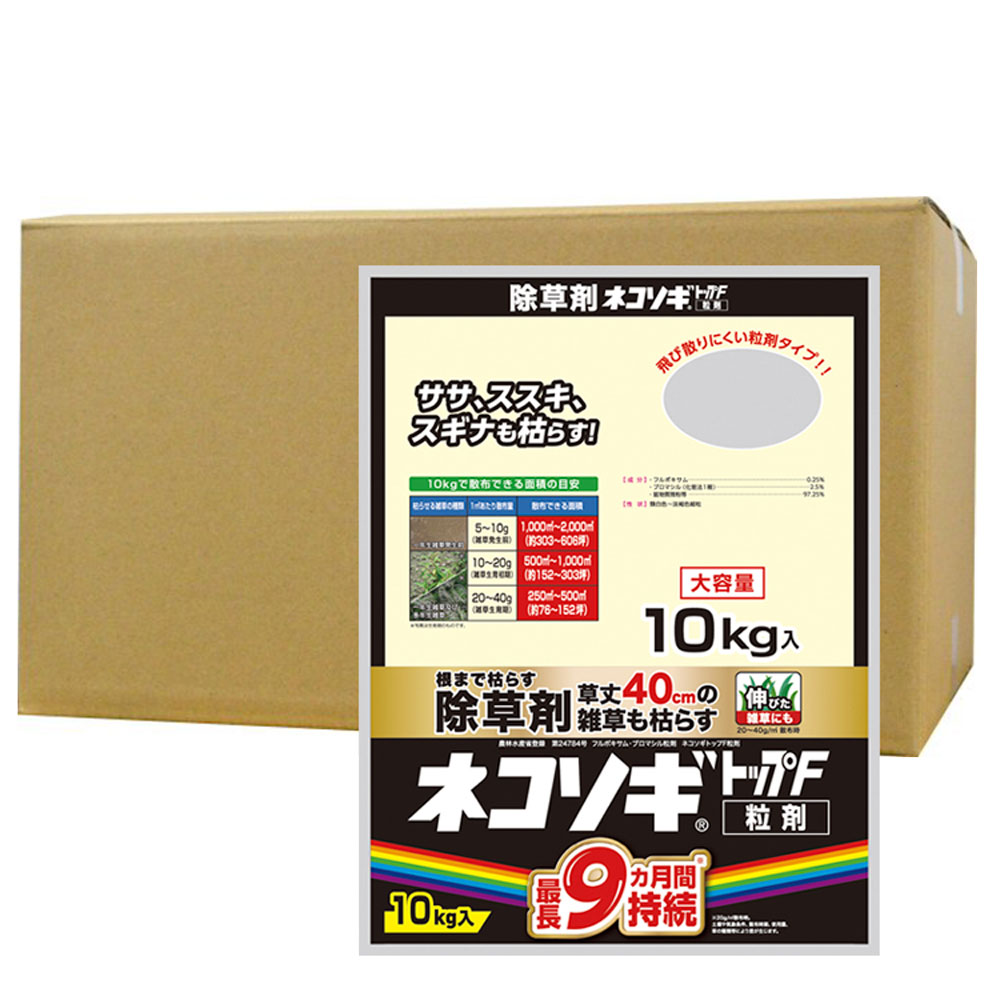 除草剤 雑草 枯らす ネコソギトップF粒剤 10kg×2袋 農薬 粒剤 止めること 成り行き 虹霓医薬品