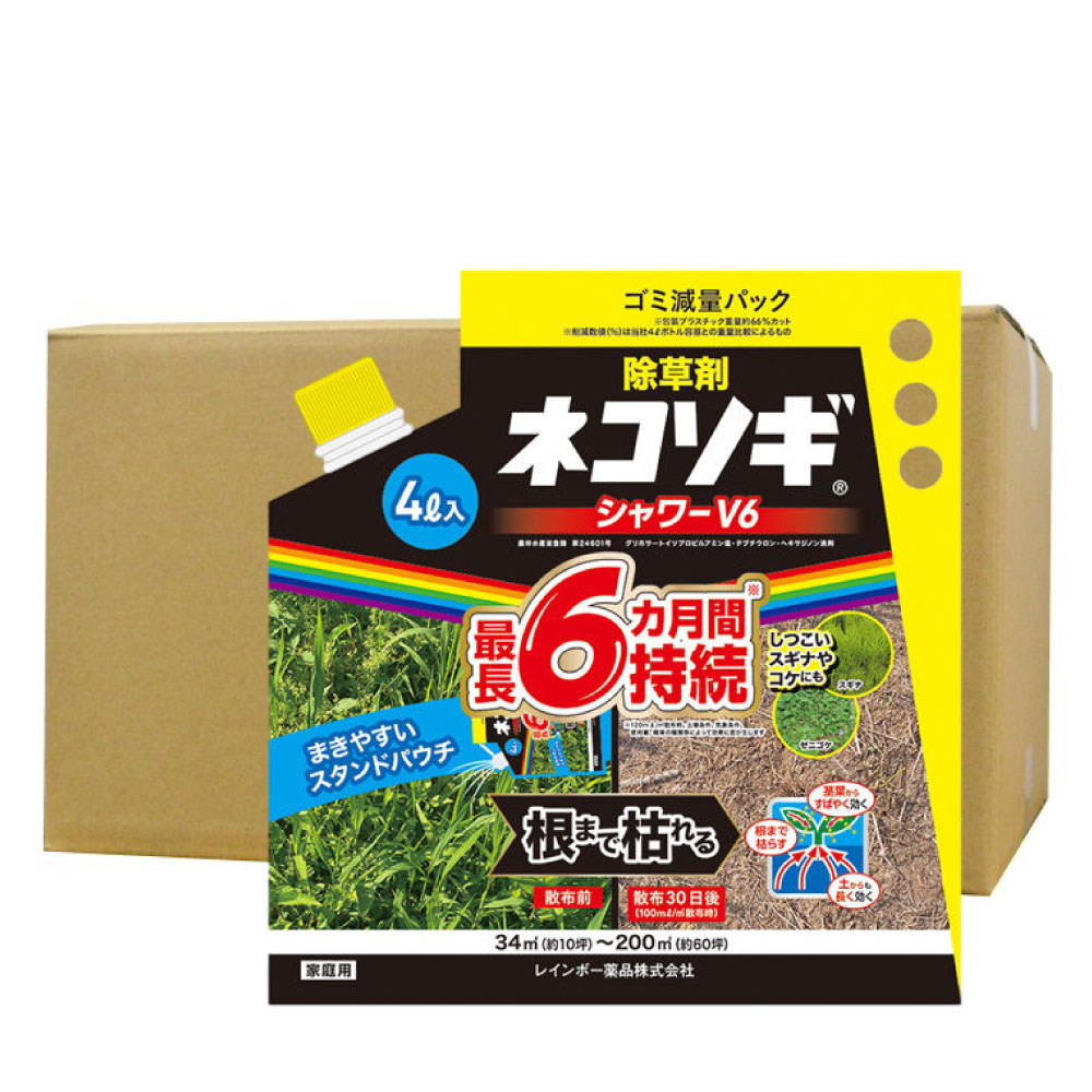 除草剤 ネコソギシャワーV6 エコパウチ 4L×4袋 農薬 流動体 雑草 根 枯らす 止めること 成り行き 虹霓医薬品