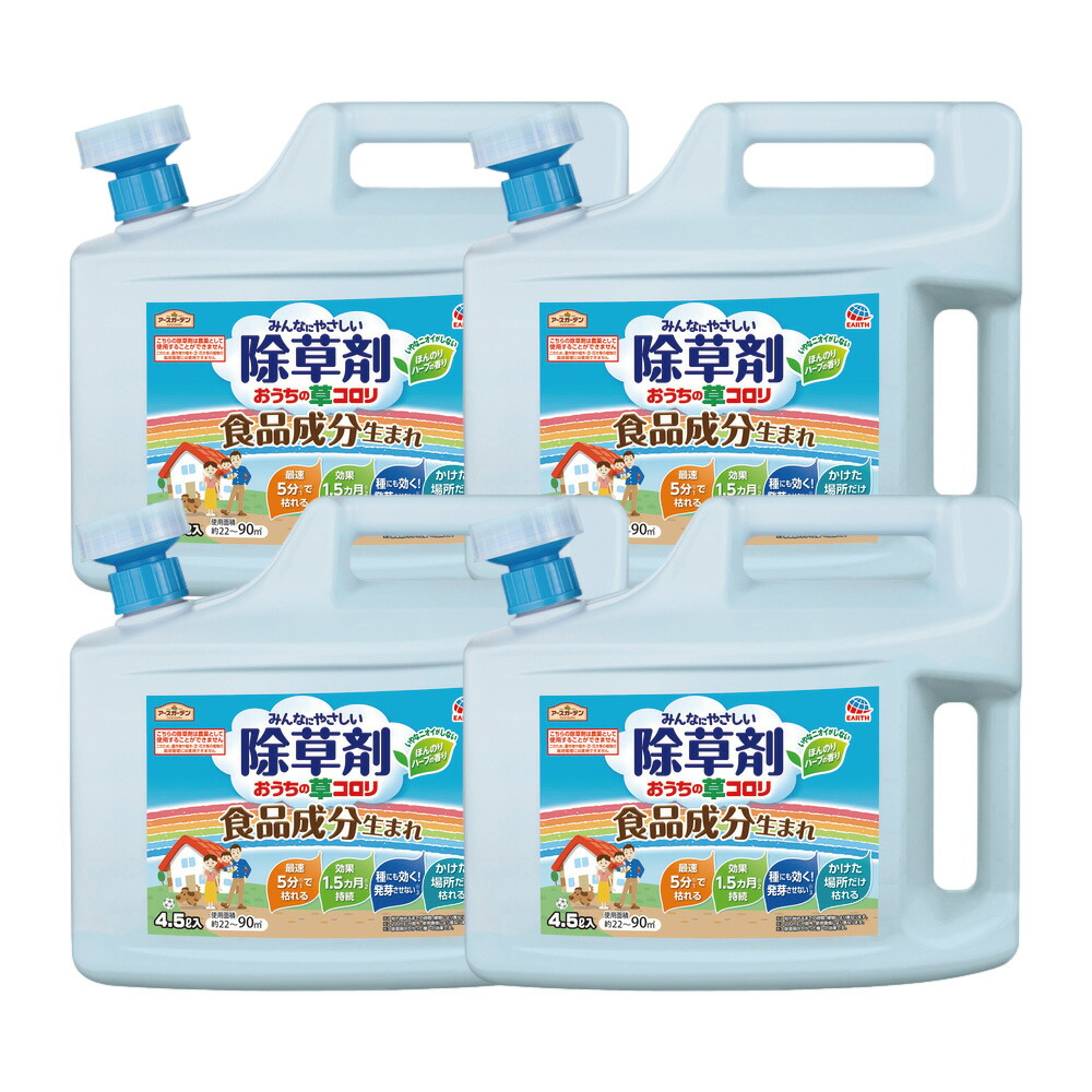除草剤 アースガーデン おうちの草コロリ 4.5L×4本 【非農耕地用】 アース製薬