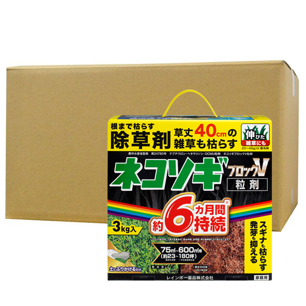 除草剤 ネコソギブロックV粒剤 3kg×6箱 農薬 雑草 枯らす 止めること 成り行き 虹霓医薬品