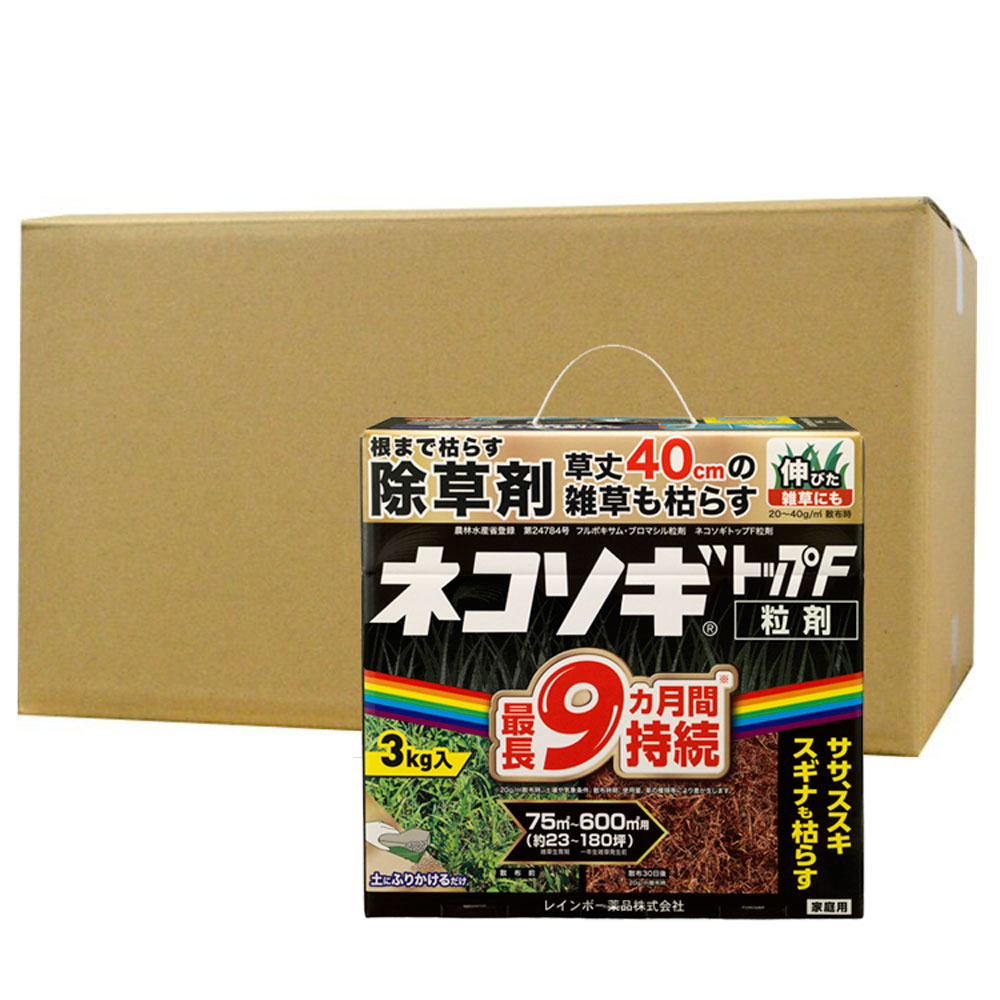 除草剤 ネコソギトップF粒剤 3kg×6箱 農薬 粒剤 雑草 枯らす 止めること 成り行き 虹霓医薬品 ササ ススキ 雑草 パーキング場