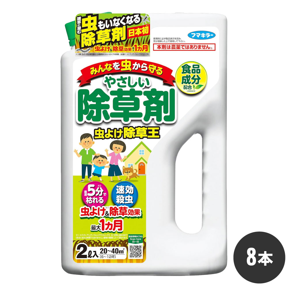 フマキラー 虫よけ除草王 2L×8本 除草剤 ケース販売