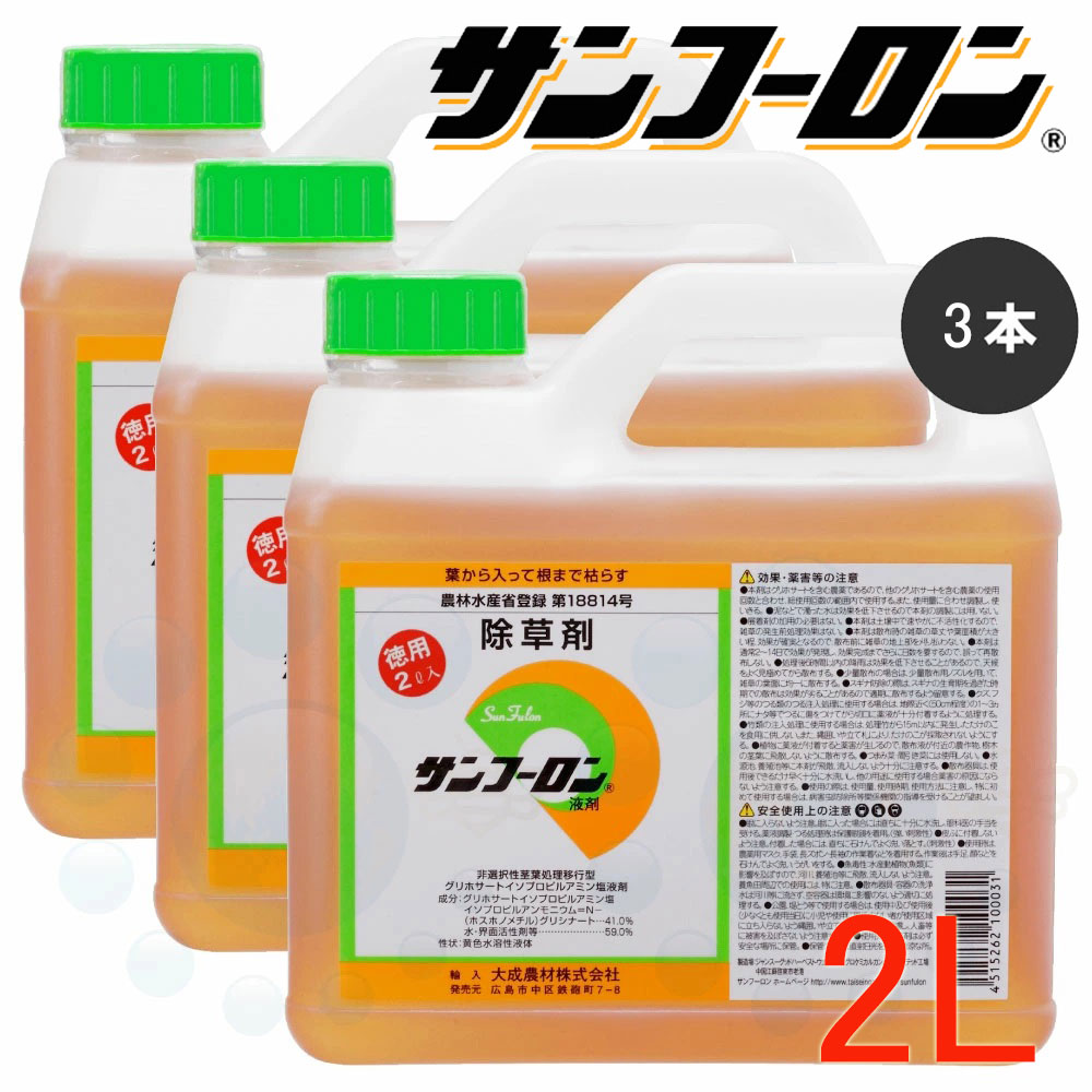 除草剤 サンフーロン 液剤 2L×3本 農薬 グリホサート 雑草 クズ スギナ ササ フジ 竹 枯らす