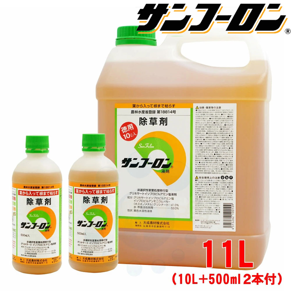 除草剤 サンフーロン液剤 11L 大成農材 10L＋ 500ml×2本セット 雑草 対策スギナ 竹 ササ 枯らす クズ つる 農薬 【送料無料】