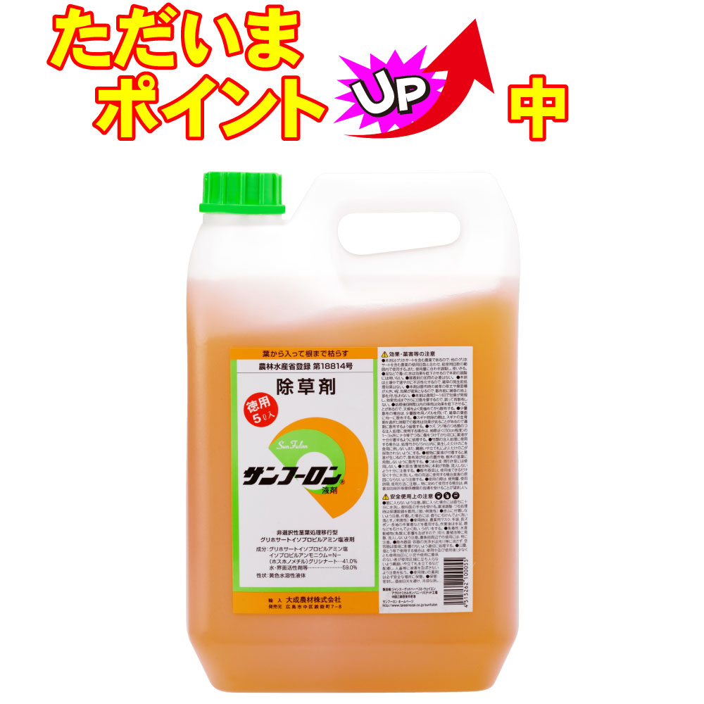 楽天市場 除草剤 サンフーロン 液剤 5l グリホサート 農薬 雑草 クズ スギナ ササ フジ 竹 駆除 枯らす 送料無料 北海道 沖縄 離島配送不可 キャンペーン365