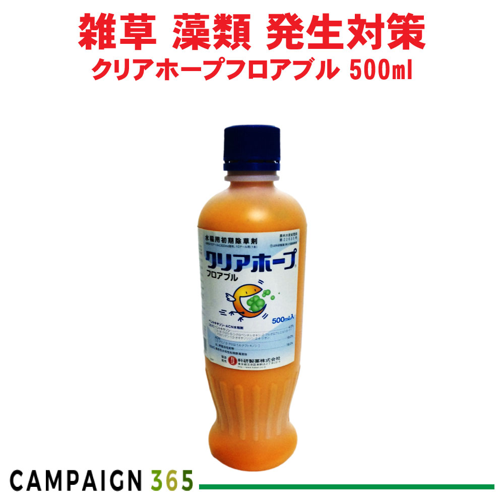 水稲 除草 効果 クリアホープフロアブル 500ml 農薬 コナギ アゼナ類 ホタルイ等 SU抵抗性 雑草 移植 科研製薬 31,031円