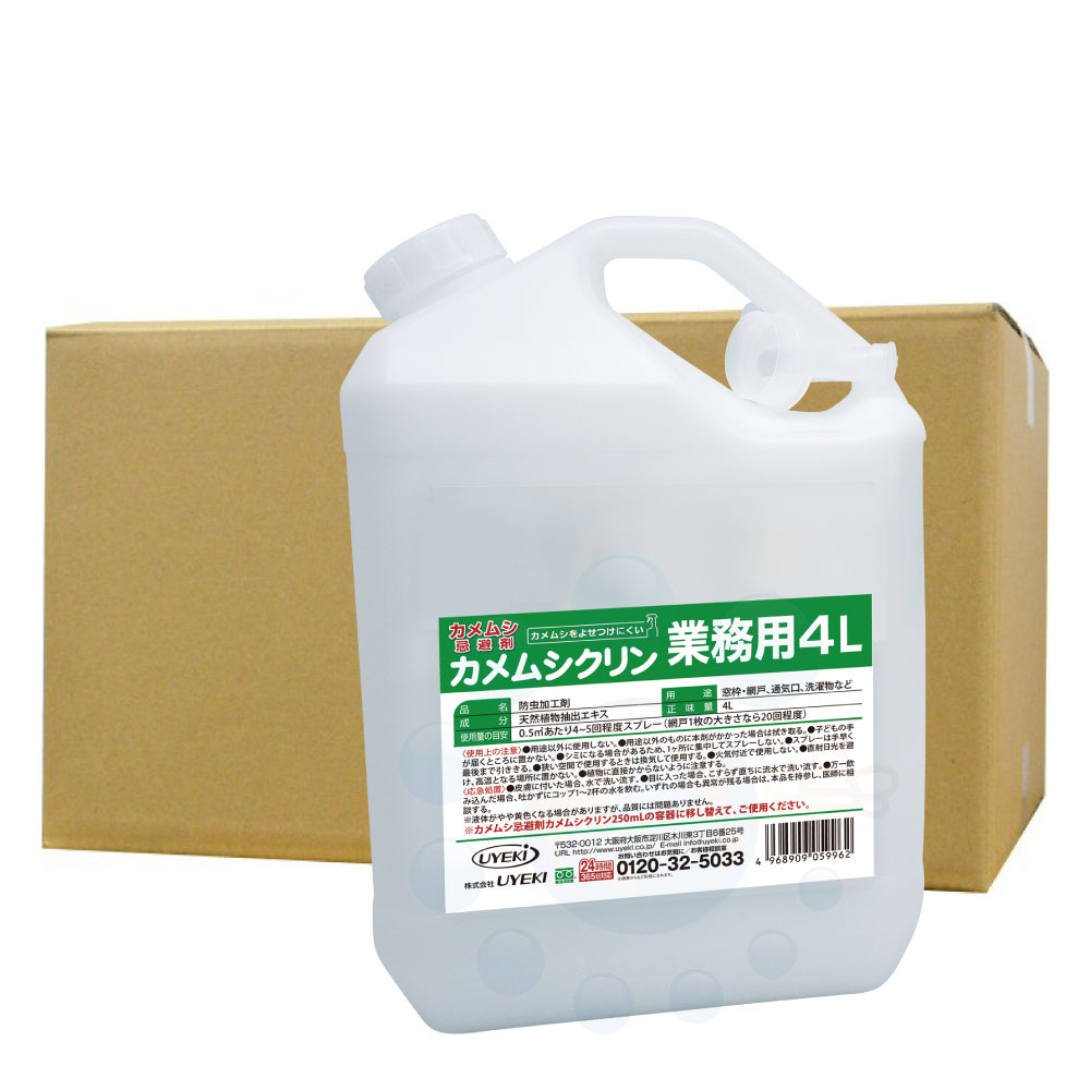 カメムシ 避けること剤 カメムシクリン 4L×3本 お役目用 UYEKI