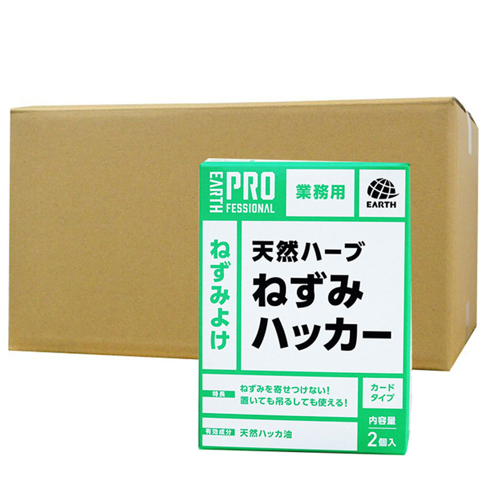 アース製薬 天然ハーブ ねずみハッカー 2個入×20箱 ねずみよけ