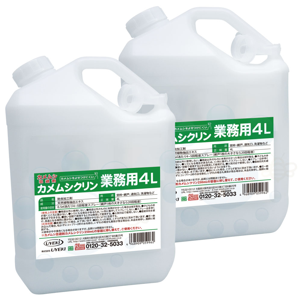 カメムシ 避けること剤 カメムシクリン 4L×2本 御勤め用 UYEKI