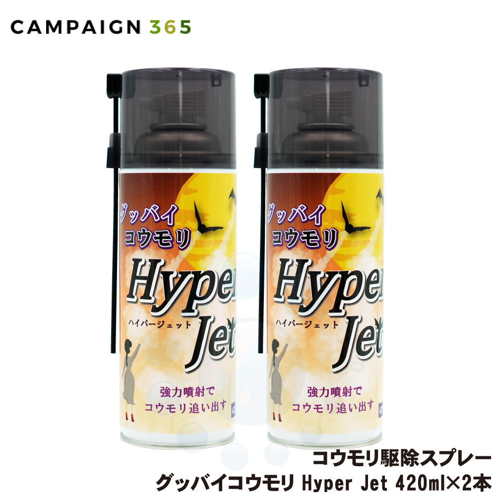 楽天市場】グッバイコウモリ HJ スプレー 420ml×24本 コウモリ