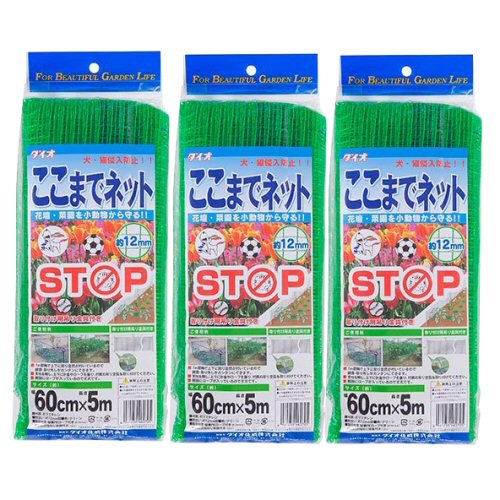 獣よけ ここまでネット 緑 目合:約12mm サイズ:約60cm×5m×３セット ダイオ化成 簡易フェンス 犬猫対策
