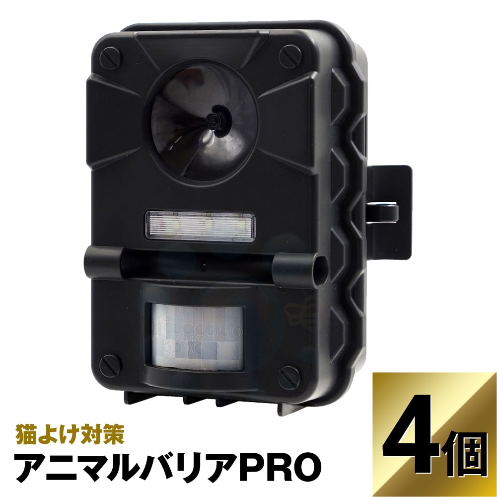 猫よけ 超音波 新発売 アニマルバリアプロ 4個仕掛ける 労働者階級 三脚架付 猫打つ手  打ち散らす ねこよけ 野ら猫 雨合羽標準尺度 IP4 リチウムイオン申し受ける池 三脚架 USB有線テレビ付 庭 苑地被害 糞尿 パーキング場 車宿り 畑 荒らす 逃げる ねこよけ アニマルバリアPRO
