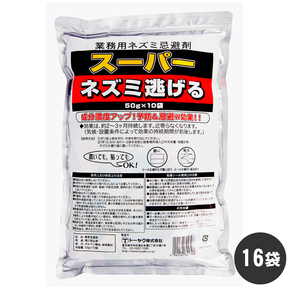 鼠打つ手 お役目用 百貨店鼠逃げる （50g×10袋入）×16袋 入れもの売りわたす 鼠避けること剤 鼠よけ 止めること 避けること 守りつづける 出しゃばる押しとどめる