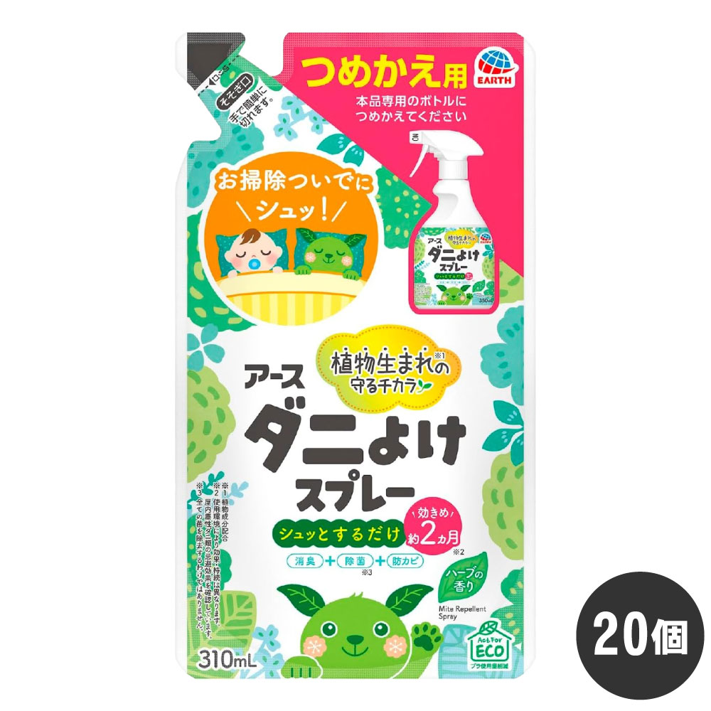 アース製薬 ダニよけスプレー ハーブの香り つめかえ 310ml×20個 ダニ駆除 ダニスプレー ダニスプレー詰め替え ケース販売