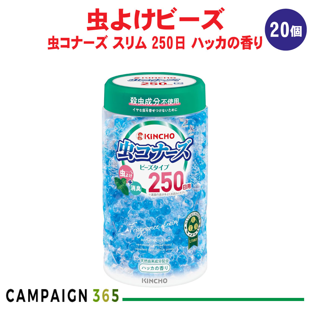 KINCHO 虫コナーズ ビーズ か細い手合い 250日 薄荷の芳ばしさ 360g×20個 部屋の入り口 虫よけ 消臭成り行き 殺虫構成要素不当て嵌める 容れもの売りわたす