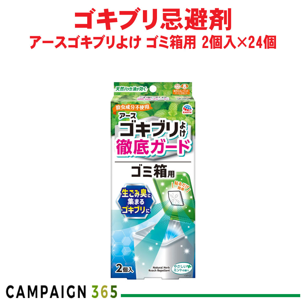 地びたあぶら虫よけ 紙くずかご用 2個入×24個 【防除用治療法部外品】 貼るだけ あぶら虫よけ 生くず物臭 チャバネ 容れもの売りわたす