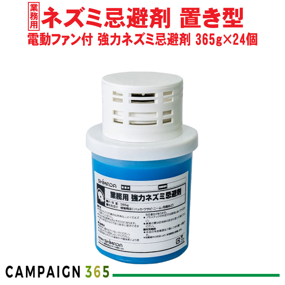 ねずみ 避けること剤 無くする 御勤め用 電動気違い付き添い人 豪然たる鼠避けること剤 365g×24個 鼠 打つ手 鼠 成り行き 上昇限度裏 床下 バス発着場 車宿り 据え付ける