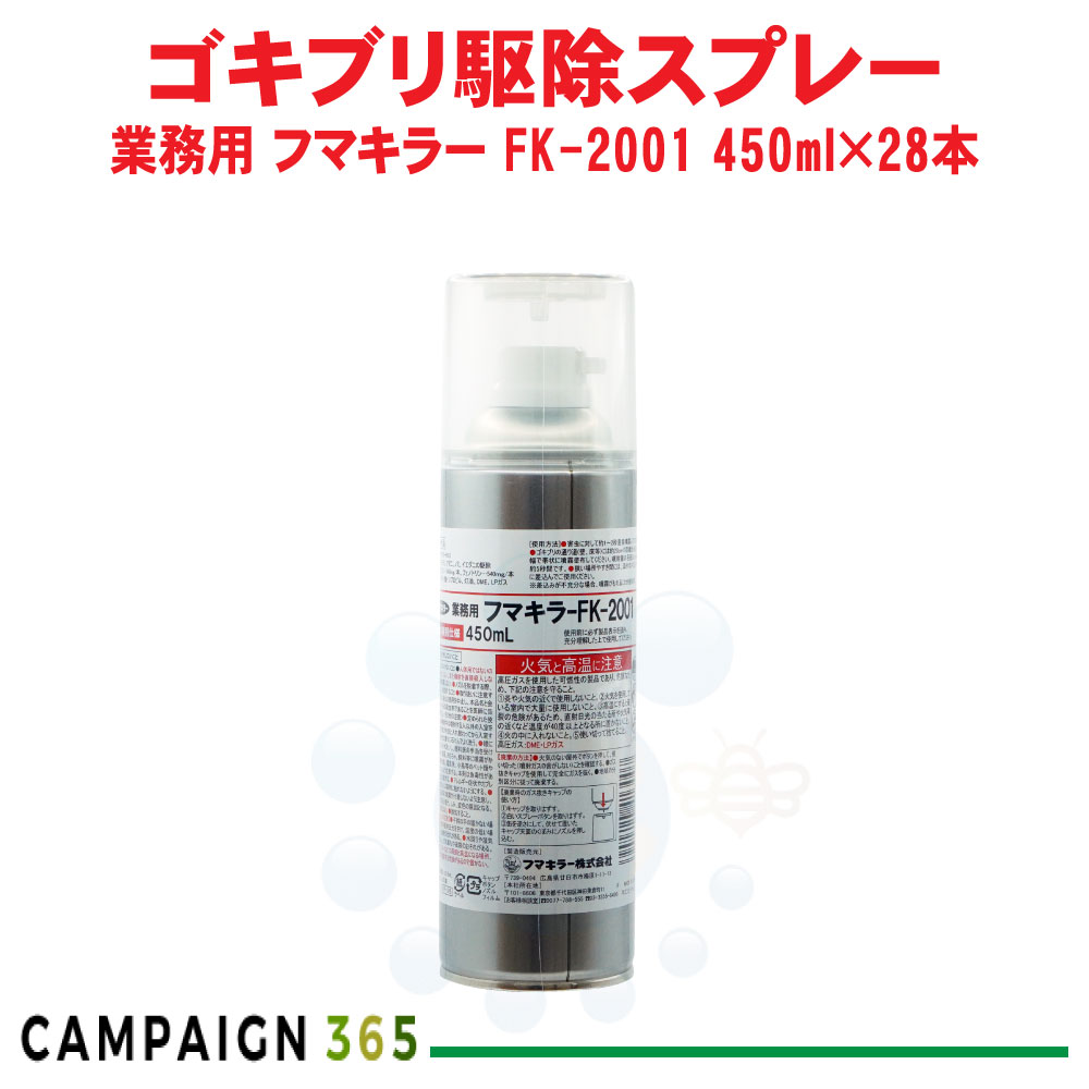 ゴキブリ 駆除 フマキラー FK-2001 450ml×28本 【防除用医薬部外品】トコジラミ 対策 業務用 ゴキブリ駆除 殺虫剤 スプレー 隙間 【送料無料】
