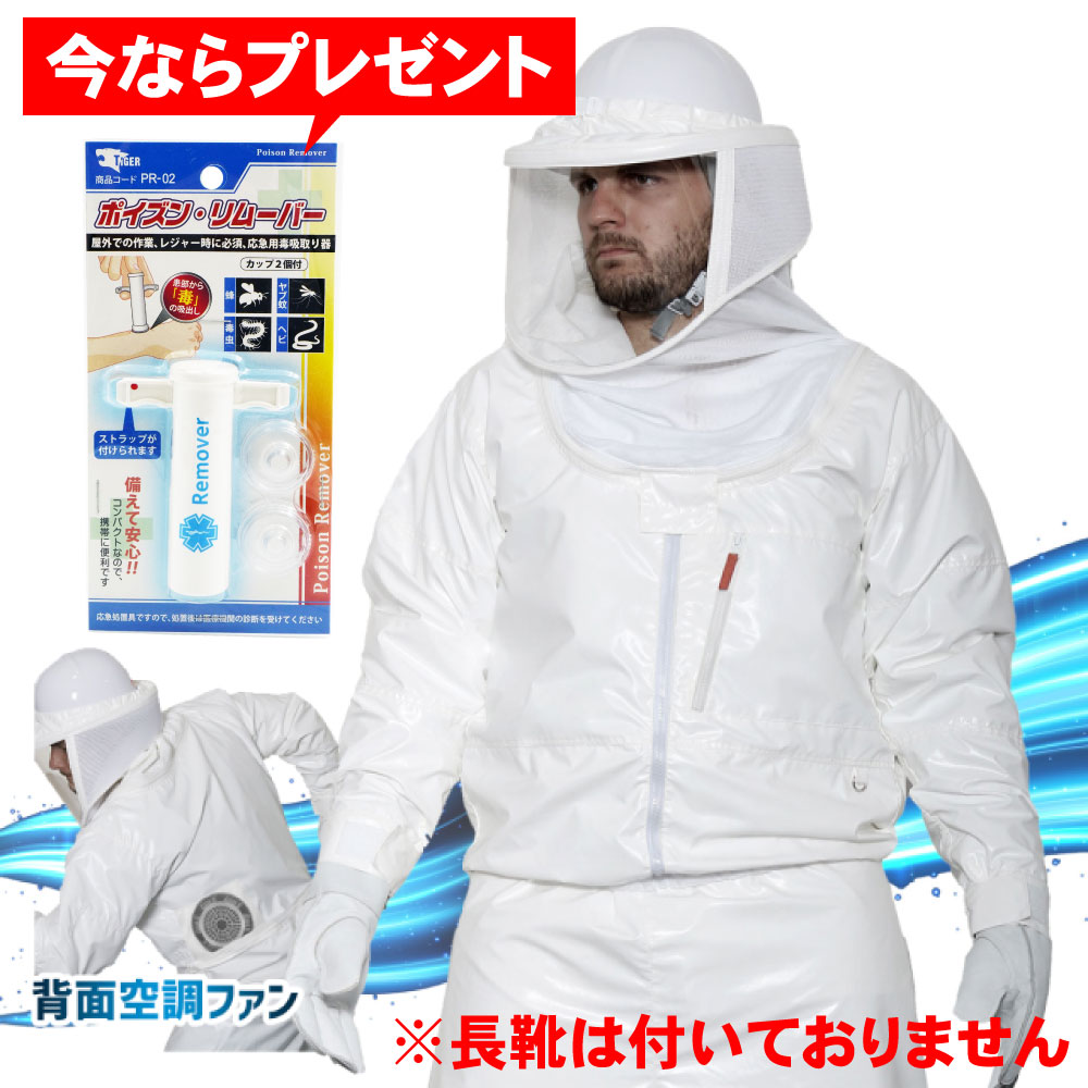 蜂防護服　ラプターPRO GALE V-2200 丸和ケミカル 蜂防護服 ラプターPRO GALE V-2200 1セット 477-3178