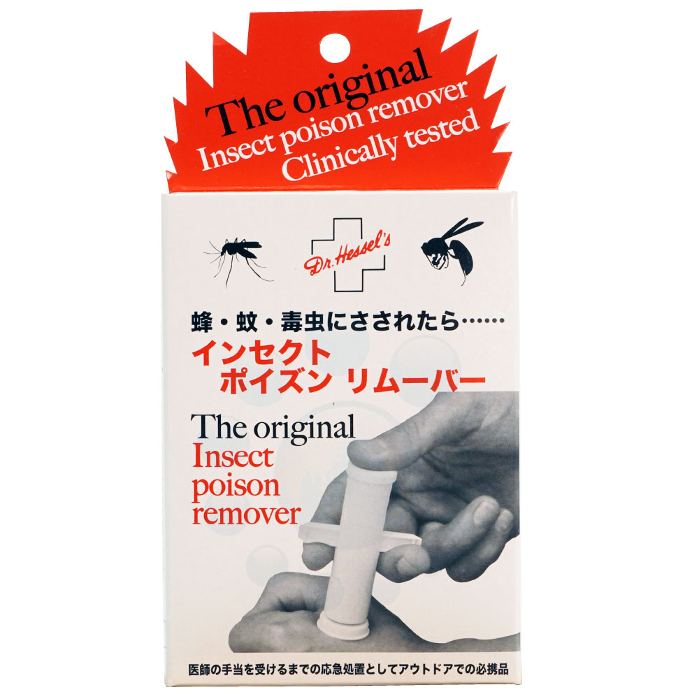 楽天市場 蜂などにさされた時の応急処置に インセクトポイズンリムーバー 毒吸引器 スズメバチ アシナガバチ セアカゴケグモ 蚊 毒蛇 ネコポス対応 送料275円 3個まで 北海道 沖縄 離島配送不可 キャンペーン365