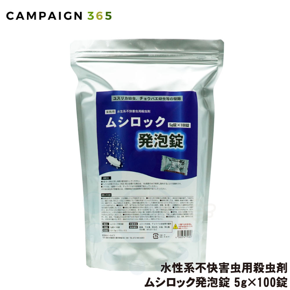 楽天市場】ボンフラン 5g×100錠 殺虫剤 ユスリカ 幼虫 楽天市場】ボンフラン 5g×100錠 殺虫剤 ユスリカ 幼虫