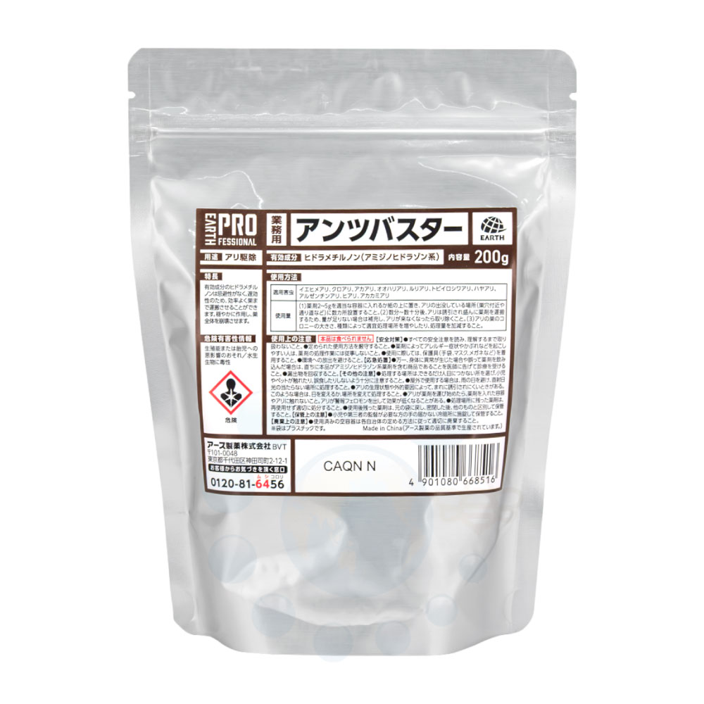 蟻追いだし お役目用 ベイト剤 アンツバスター 200g 蟻追いだし 毒エサ剤 ヒアリ イエヒメアリ 毒餌 殺虫剤【貨物輸送無料】