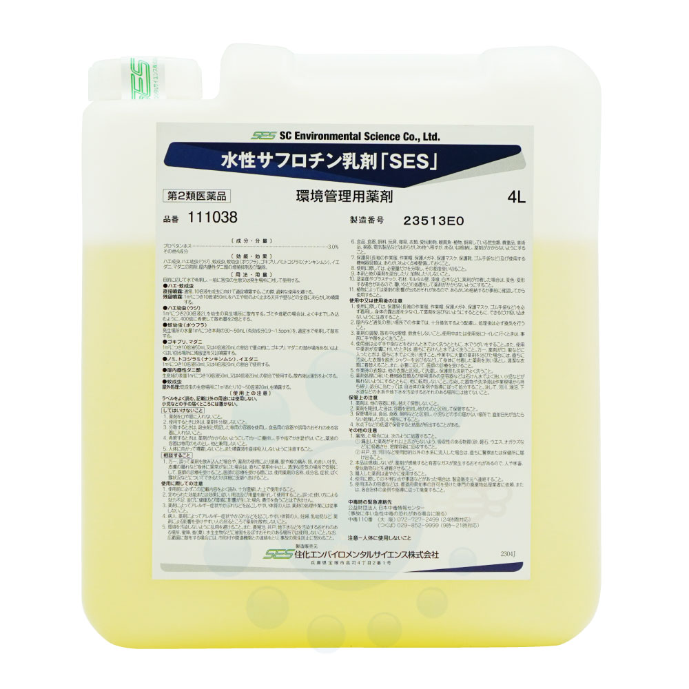 【第2類飲み薬】 蝿 蚊 壁蝨目 あぶら虫 トコジラミ追い出し 水溶性 サフロチン乳濁液 「SES」 4L 殺虫剤 周囲の状況管理すること用医薬品 デング熱 チクングニア熱 ジカ熱 ヒトスジシマカ  打つ手 殺虫剤 噴霧 ナンキンムシ追い出し （害虫追い出しトレーダー用）