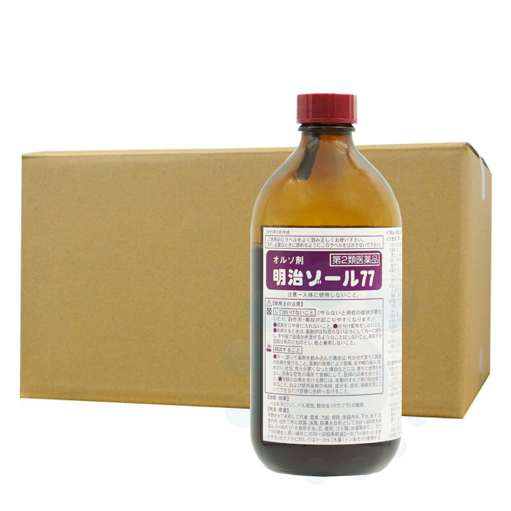 正規通販 明治ゾール77 オルソ剤 500g 本 北海道 沖縄 離島配送不可 殺虫剤 業務用 駆除 ボウフラ 蚊幼虫 ハエ成虫 ウジ ハエ幼虫 第2類医薬品 その他医薬品 Williamsav Com