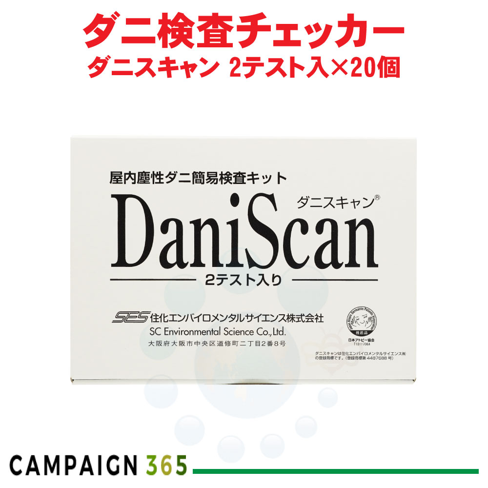 屋内塵性壁蝨目飾り気の無い精神測定検査一揃いの道具 壁蝨目走査 2取り調べる入×20個 布団 寝台 引っ敷き 長いす ぬいぐるみ  住化エンバイロメンタルサイエンス 【貨物輸送無料】