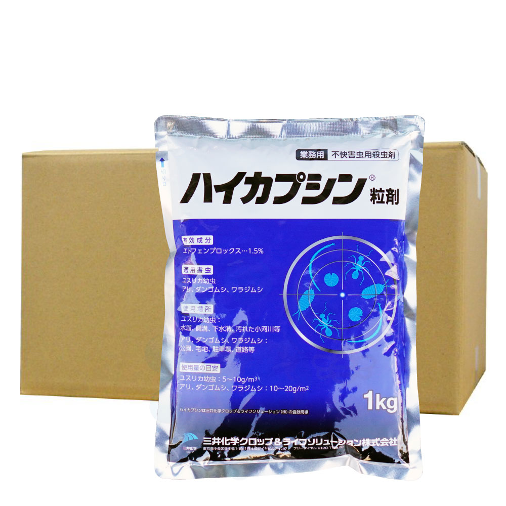 お買得 日用消耗品 ケース購入 ユスリカ幼虫駆除 ユスリカ チョウバエ コバエ退治用粒状殺虫剤 ユスリカ 送料無料 チョウバエ駆除 ハイカプシン粒剤 1kg 袋セット 送料無料 北海道 沖縄 離島配送不可 キャンペーン365 お買得 日用消耗品 ケース購入 ユスリカ幼虫駆除 ユスリカ チョウバエ コバエ退治用粒状殺虫剤 ユスリカ 送料無料 チョウバエ駆除 ハイカプシン粒剤 1kg 袋セット 送料無料 北海道 沖縄 離島配送不可 キャンペーン365