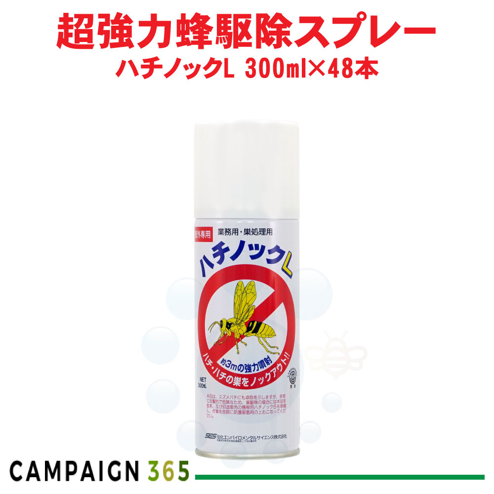 雀蜂追い出し 殺虫剤 ハチ撃ち当てるL 300ml×48本 労働者階級用 蜂追い出し 吹きつける 【貨物輸送無料】 アシナガバチ ハチの巣 無くする はち 蜂 ハチ 住化エンバイロメンタルサイエンス