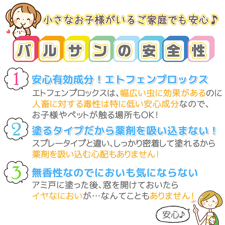 オープニング大放出セール サッシ 網戸に塗る防虫 バルサン アミ戸に塗る虫よけ 80ml 48個 不快害虫 北海道 沖縄 離島配送不可 キャンペーン365 魅力的な Elcielogirasoria Com