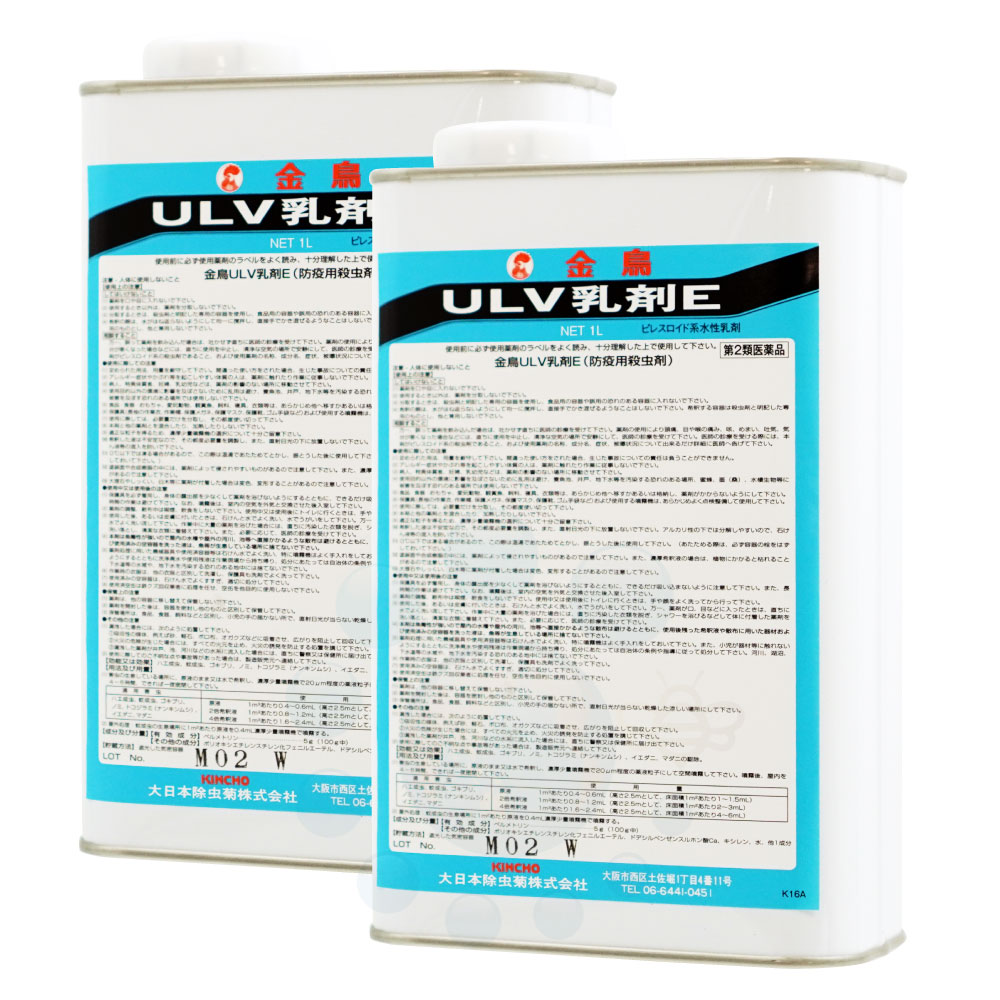 【第2類飲み薬】 金鳥 ULV乳濁液E 水溶性乳濁液 1L×2本 殺虫剤 【貨物輸送無料】 蝿 蚊 あぶら虫 隠翅目 ナンキンムシ イエダニ 追い出し デング熱 打つ手