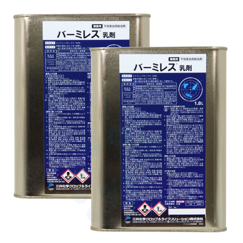 チョウバエ コバエ対策 業務用 不快害虫用殺虫剤 バーミレス乳剤 1.8L×2本 ゴミ処理場 工場 倉庫用 レナトップ乳剤の普通物タイプ|キャンペーン365