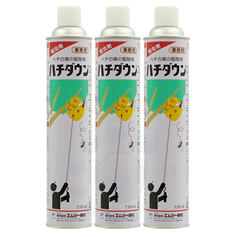 スズメバチ駆除 ハチダウン 730ml×3本 ハチの巣 退治 駆除 【3本買えば送料無料】 キャンペーン365