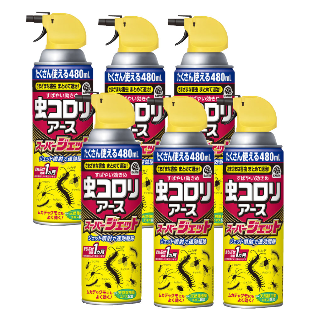 虫コロリアース　スーパージェット　480ml×6本　ムカデ　ダンゴムシ　ヤスデ　【北海道・沖縄・離島配送不可】