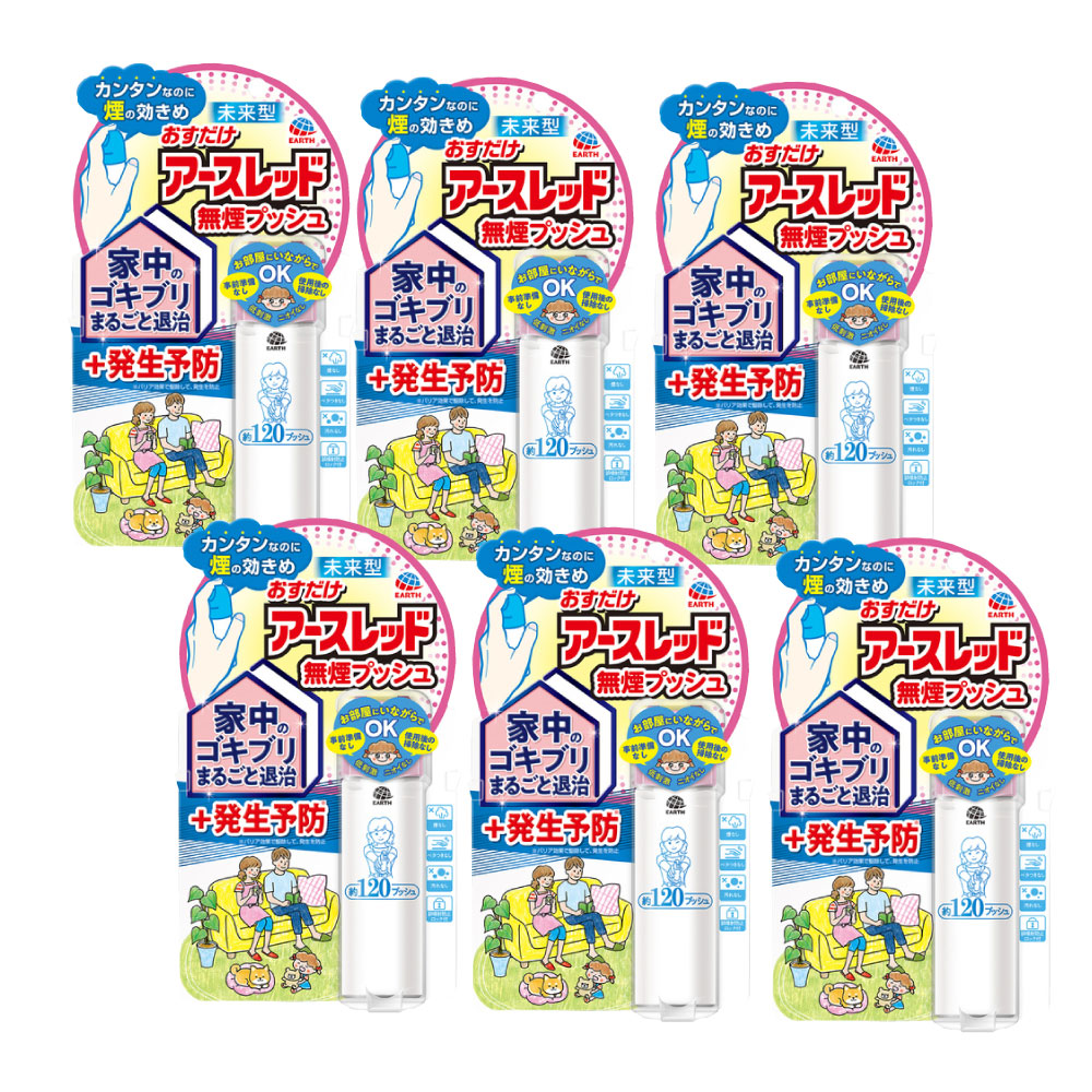 楽天市場 おすだけアースレッド 無煙プッシュ 1プッシュ 6本 防除用医薬部外品 殺虫剤 アース製薬 北海道 沖縄 離島配送不可 キャンペーン365 楽天市場 おすだけアースレッド 無煙プッシュ 1プッシュ 6本 防除用医薬部外品 殺虫剤 アース製薬 北海道 沖縄 離島配送不可 キャンペーン365