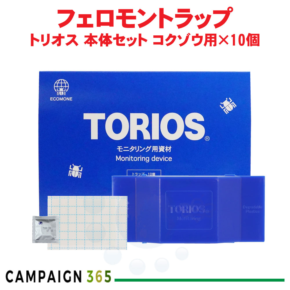 トリ雄 本体書き割り コクゾウ用×10個 お米の害虫 モニタリング落とし穴 【貨物輸送無料】