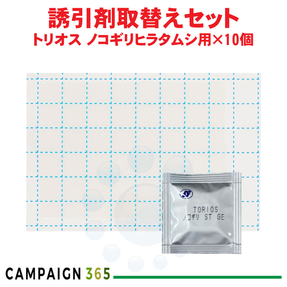 トリ雄 引きずり込む剤取替え書き割り ノコギリヒラタムシ用×10個 ルアー 富士フレーバー