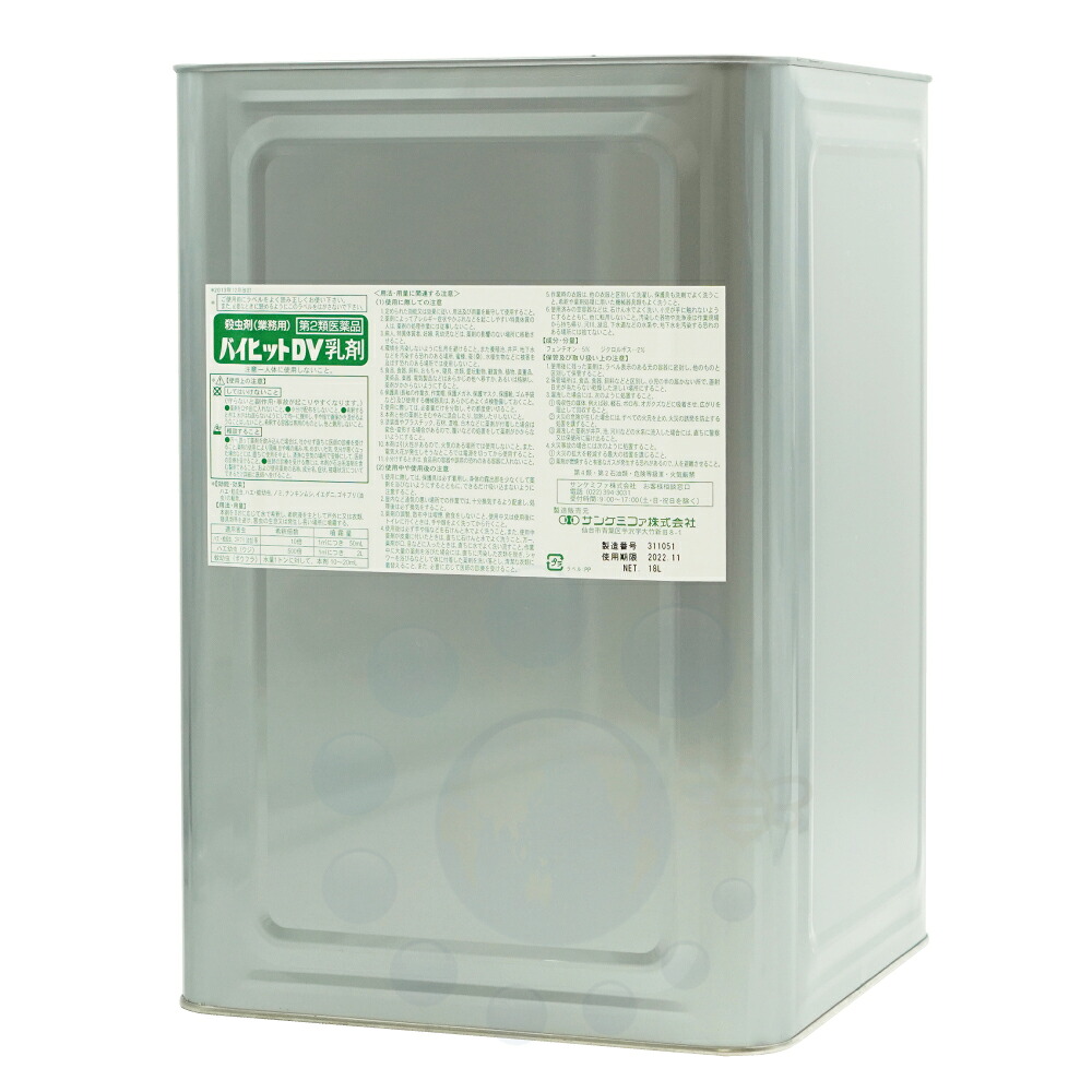【第2類飲み薬】 蝿 蚊 成虫 幼生 バイ撃ち当てるDV乳濁液 18L 【貨物輸送無料】蝿 隠翅目 ナンキンムシ イエダニ あぶら虫 追い出し