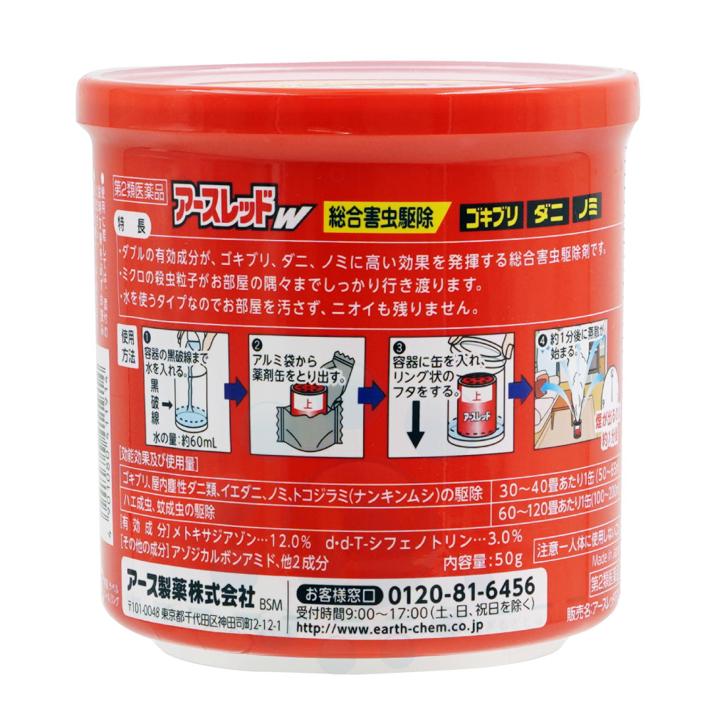 アースレッドw 30 40畳用 50g 10個 アース製薬 第2類医薬品 殺虫剤 屋内塵性ダニ類 増殖抑制 イエダニ ノミ ハエ 蚊 駆除 北海道 沖縄 離島配送不可 Mavipconstrutora Com Br