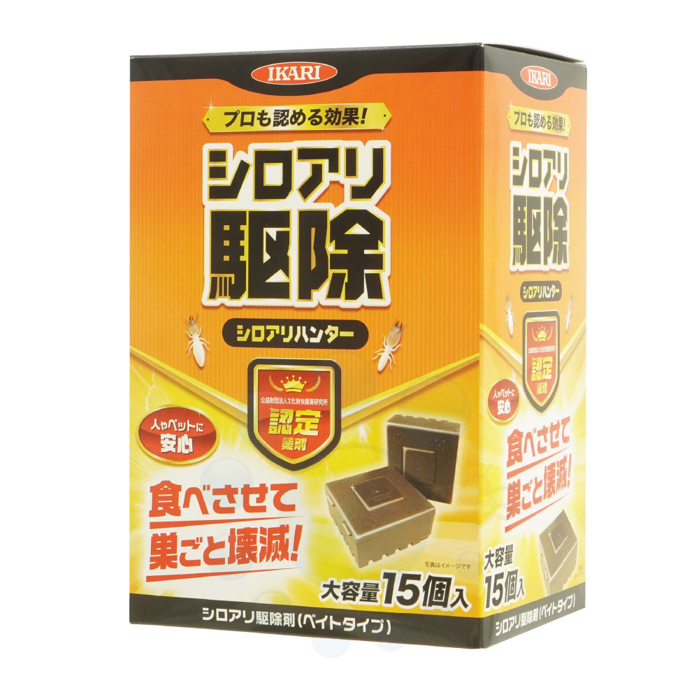 楽天市場 シロアリ駆除 シロアリハンター 大容量15個入 業務用 白蟻退治 白アリ用ベイト剤 ヤマトシロアリ 羽アリ対策 北海道 沖縄 離島配送不可 キャンペーン365