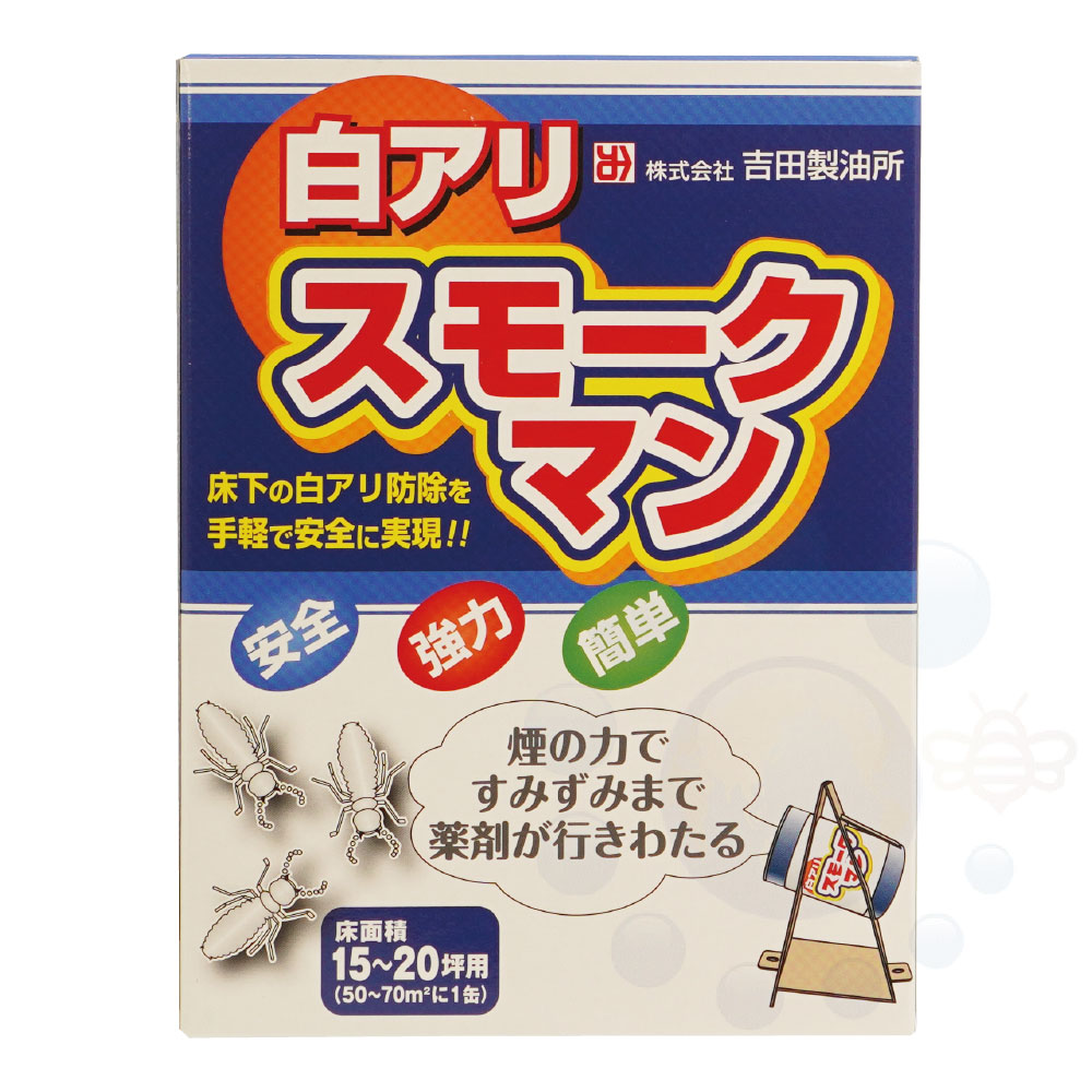 楽天市場 あす楽対応 シロアリ予防 白アリスモークマン 100g ヤマトシロアリ イエシロアリ等 既存住宅床下用しろあり予防薬 北海道 沖縄 離島配送不可 キャンペーン365