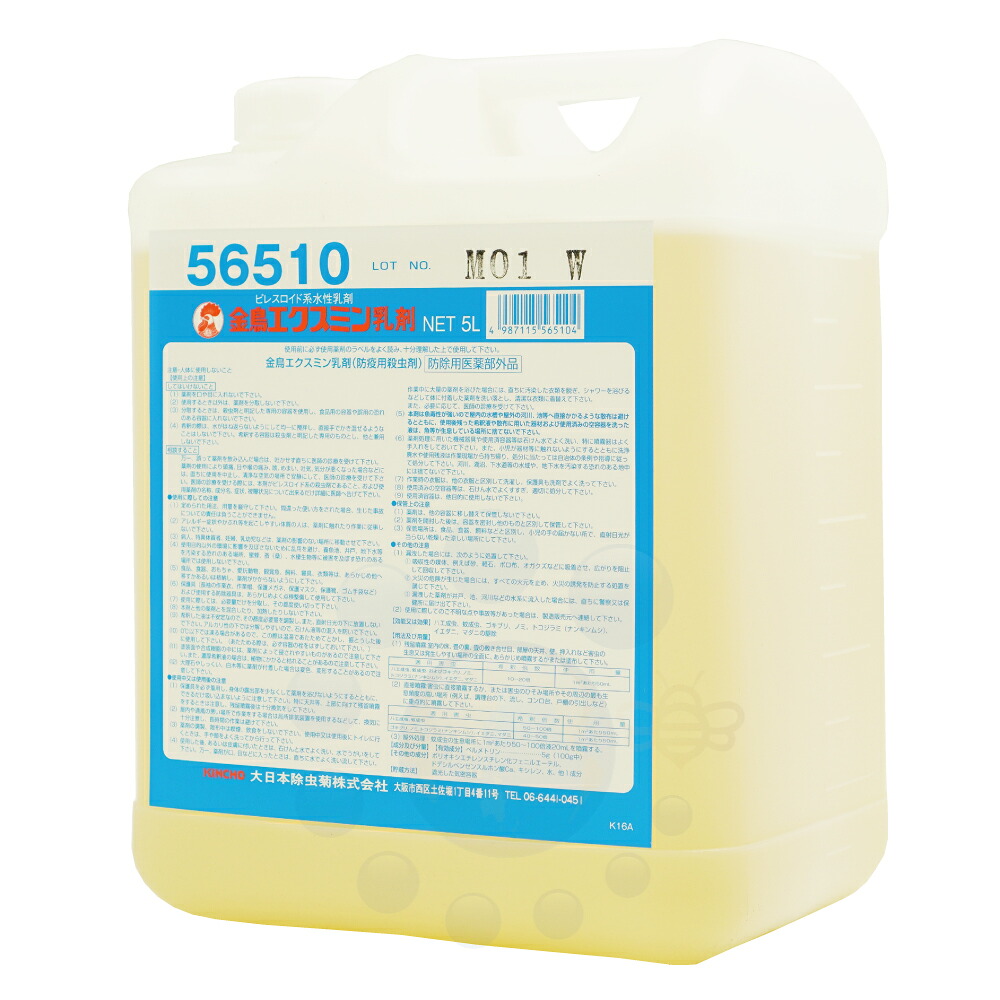 金鳥 エクスミン乳濁液 5L 【防除用治療薬部外品】 水溶性乳濁液 殺虫剤 ピレスロイド系殺虫剤 蝿成虫 蚊成虫 あぶら虫 隠翅目 トコジラミ ナンキンムシ イエダニ 壁蝨目