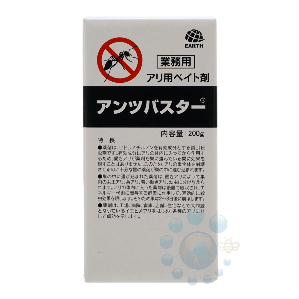 各種蟻駆除用毒エサ剤 アンツバスター キャンペーン365あす楽対応 イエヒメアリ駆除用毒餌剤 持ち帰らせて巣ごと全滅 駆除 ヒアリ 0g ヒアリ 北海道 沖縄 離島配送不可 0g 業務用ベイト剤 駆除 送料無料