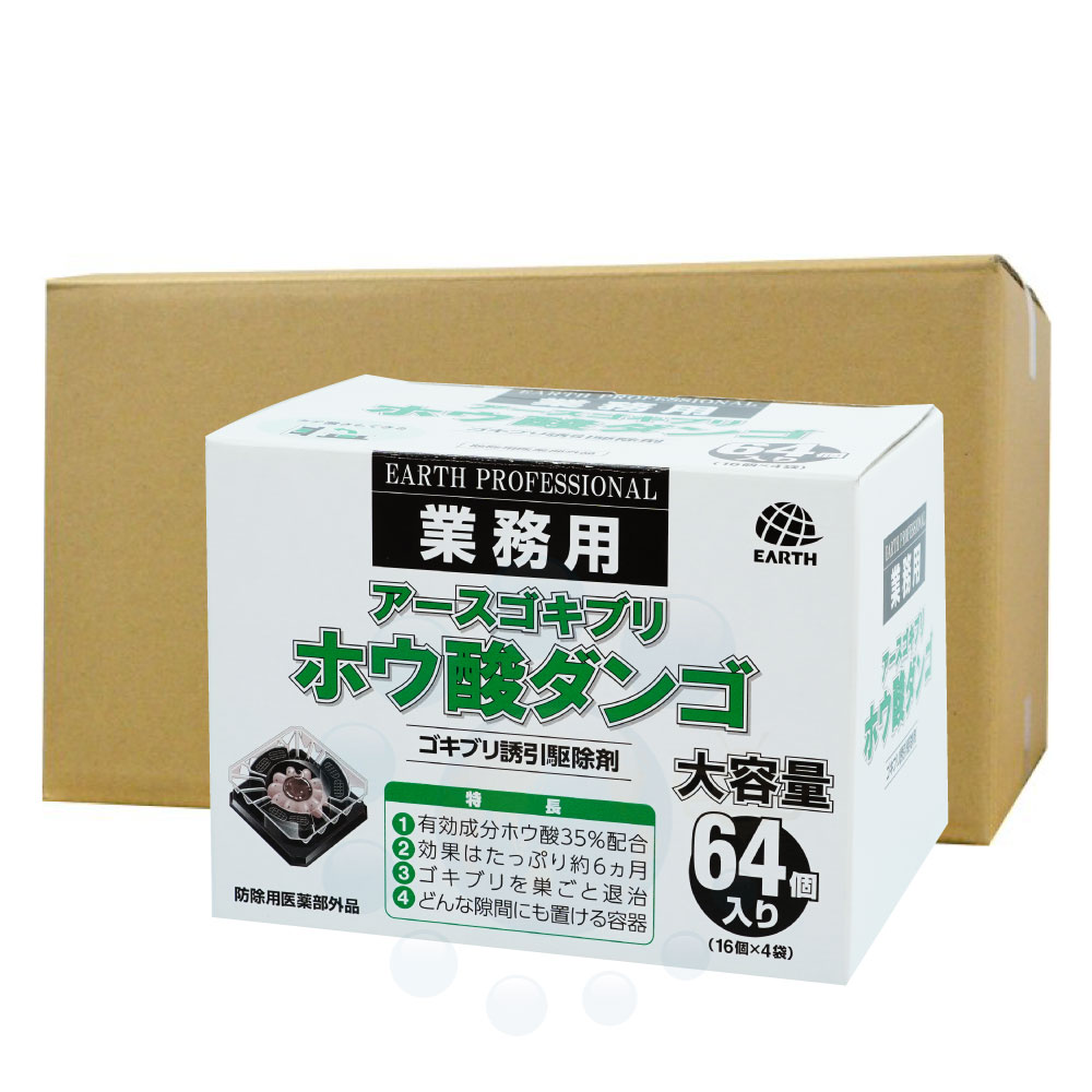 アース ゴキブリ駆除 業務用 アースゴキブリホウ酸ダンゴ 64個入 8個 防除用医薬部外品 北海道 沖縄 離島配送不可 特殊誘引ジャムとホウ酸ダンゴの2層構造でよく食べるから 良く効く 巣の中に効きめを持ち帰り 巣ごとゴキブリを駆除 これまでも数