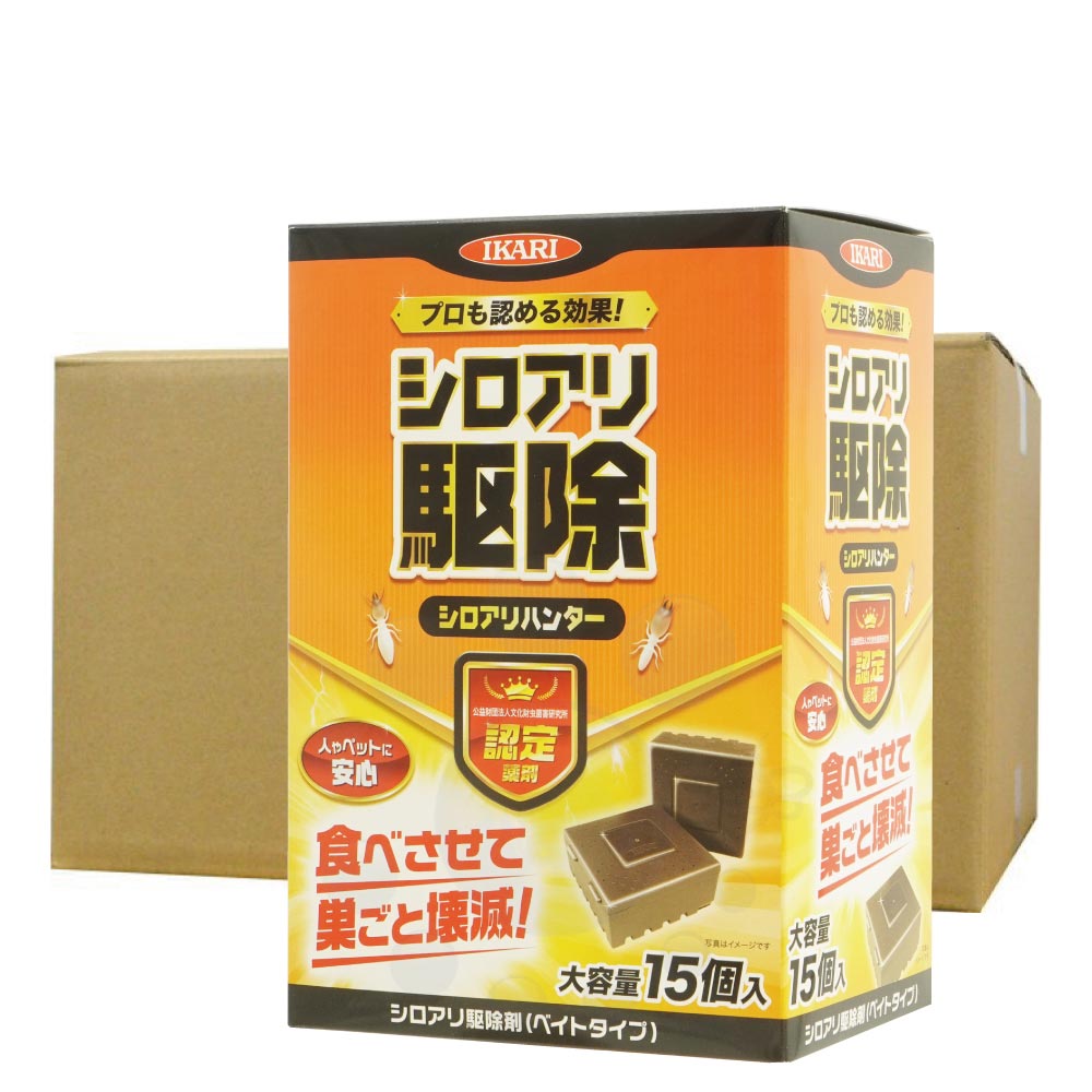 シロアリ狩り人 大静電容量 15個入×12箱 御勤め用 イカリ防疫 シロアリ追い出し剤 白蟻無くする 白蟻用ベイト剤 ヤマトシロアリ 羽蟻打つ手 地びた 木部 かた付ける 水回転運動 止めること 追い出し 防除 追い散らす 【貨物輸送無料】