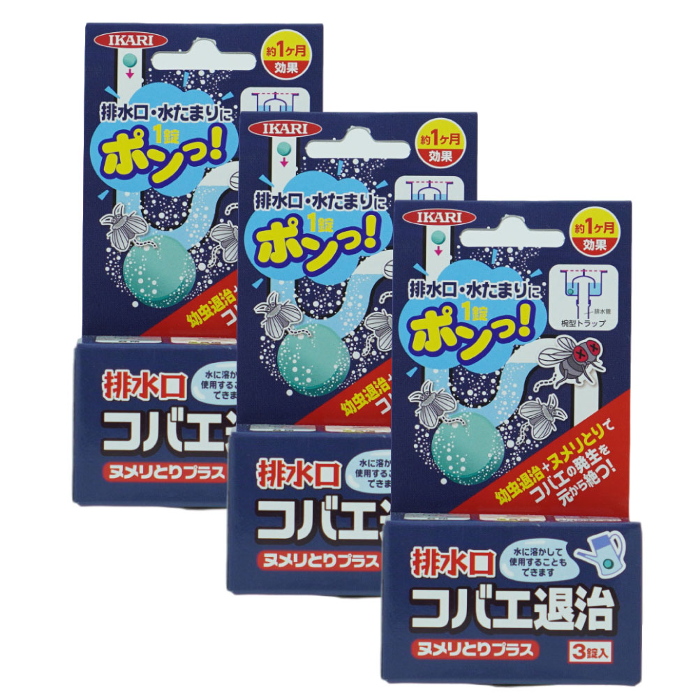 楽天市場 排水口コバエ退治 3個入 3箱 イカリ消毒 コバエ駆除 チョウバエ退治 北海道 沖縄 離島配送不可 キャンペーン365